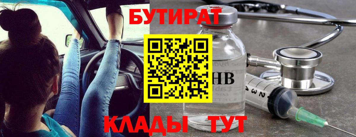 Бутират бутандиол Тавда