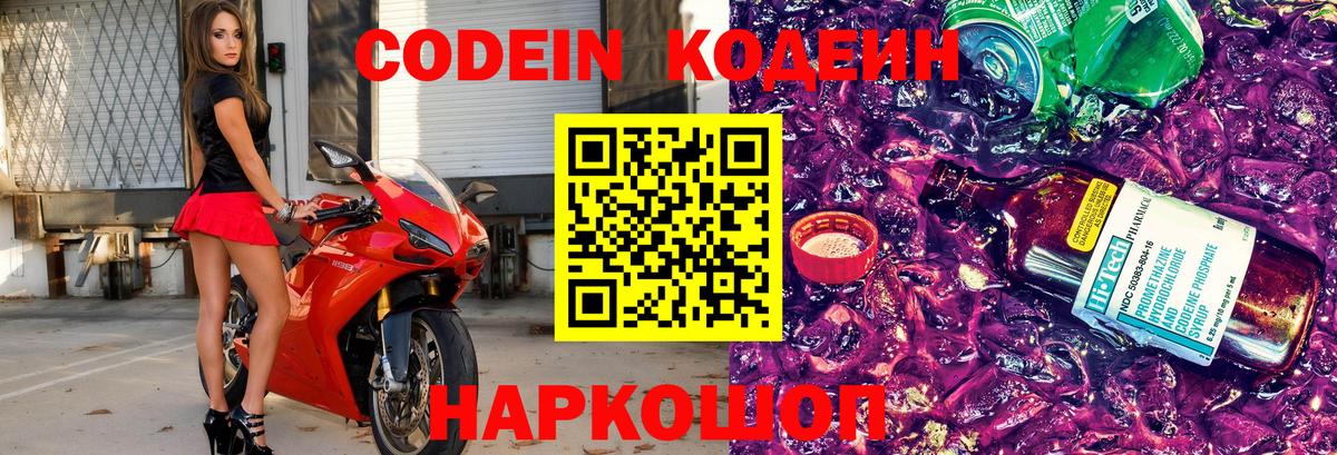 Тавда  Кодеиновый сироп Lean Purple Drank  Вход с VPN  Кодеин Purple Drank 