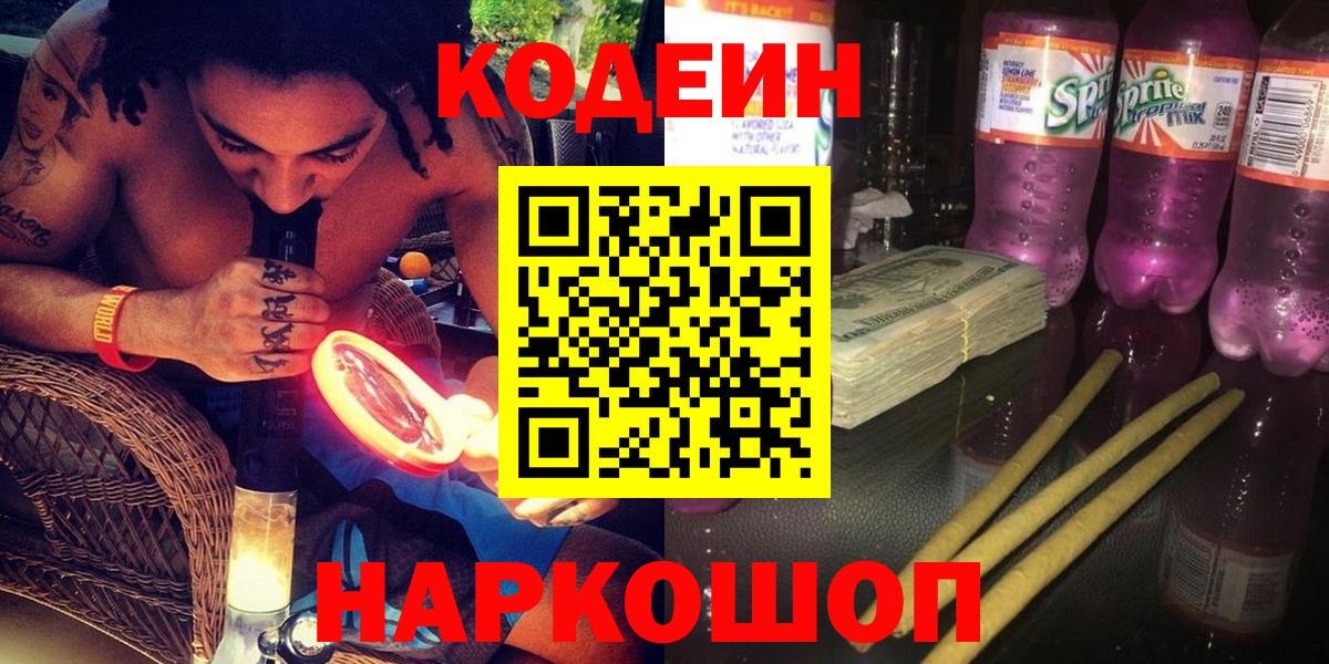Codein напиток Lean (лин) Тавда