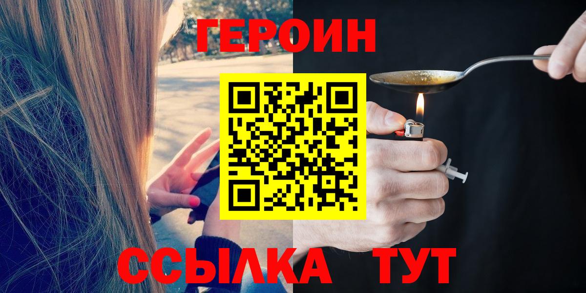 ГЕРОИН Афган  Вход с VPN  Героин  Тавда 