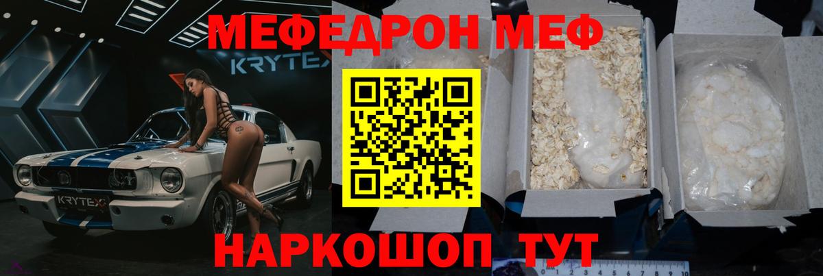 Меф мяу мяу мука Тавда