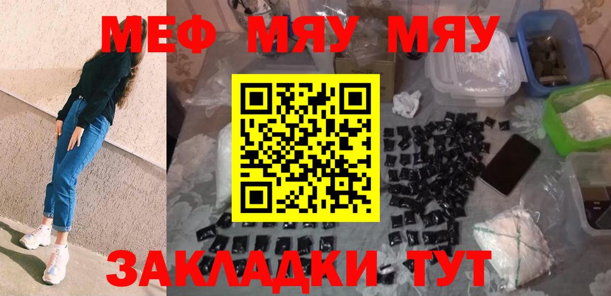Меф мука  Вход с VPN  МЯУ-МЯУ  Меф  Тавда  Меф mephedrone 