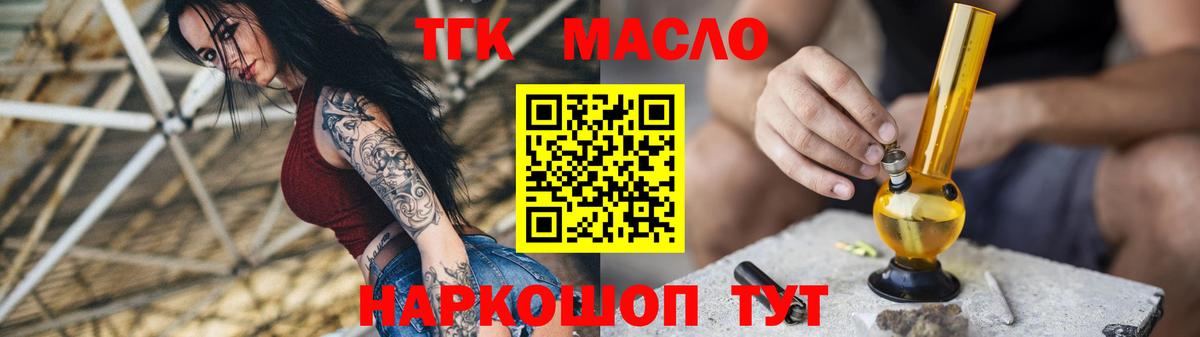 Дистиллят ТГК THC oil Тавда